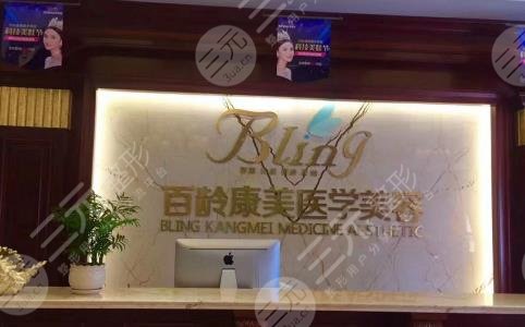 绵阳百龄康美医疗美容整形门诊部怎么样？