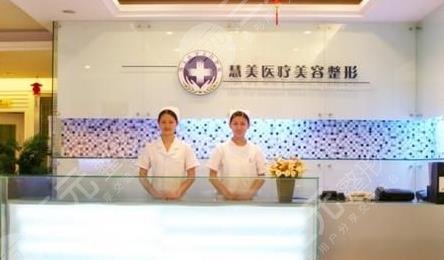 南宁慧美医学美容诊所怎么样？