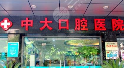 清远中大口腔医院怎么样？