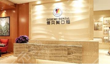 深圳德贝美口腔门诊部怎么样？