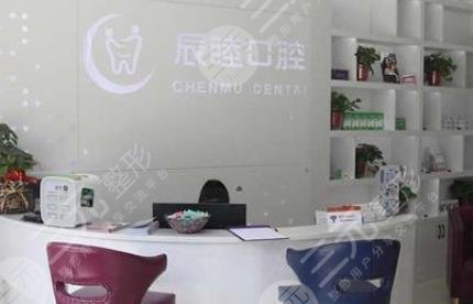 长沙辰睦口腔门诊部怎么样？