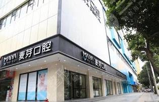 上海麦芽口腔门诊部怎么样？