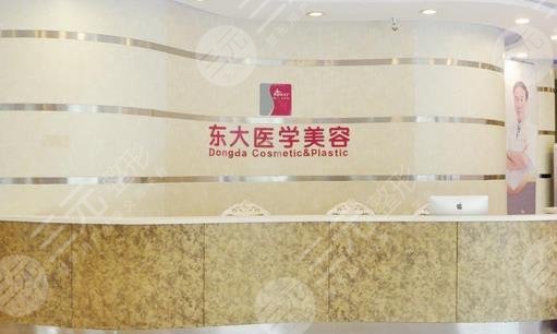 泉州东大整形美容门诊部怎么样？