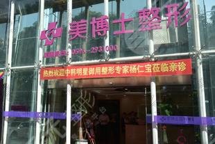漳州美博士医疗美容整形门诊部怎么样？