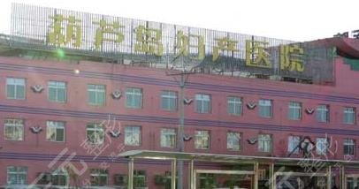 葫芦岛妇科医院整形美容中心