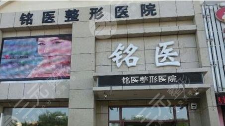 葫芦岛铭医医学美容门诊部怎么样？
