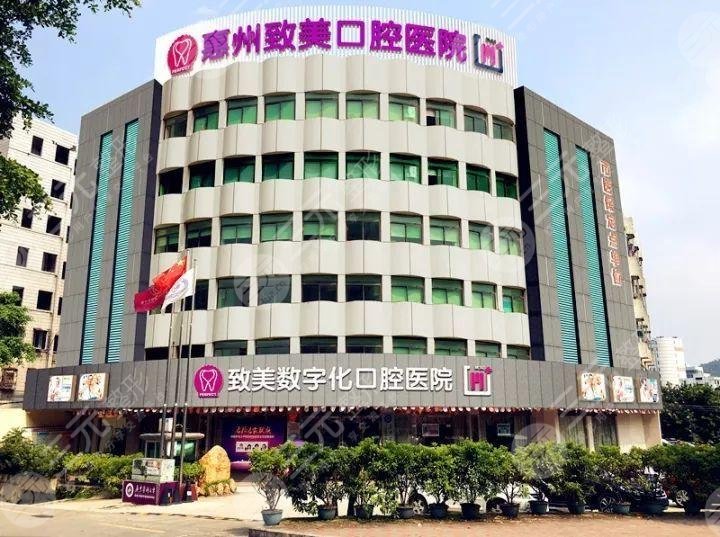 惠州致美口腔医院怎么样？