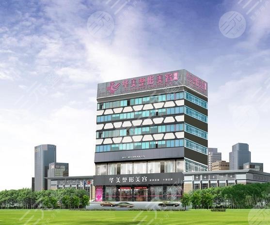 揭阳华美医疗整形美容医院怎么样？