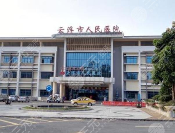 云浮市人民医院烧伤整形手外科怎么样?