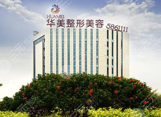 南宁华美医疗美容门诊部怎么样？