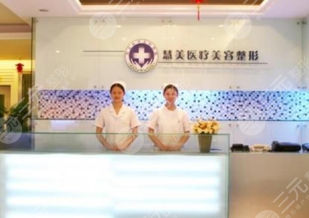 南宁慧美医学美容诊所怎么样？