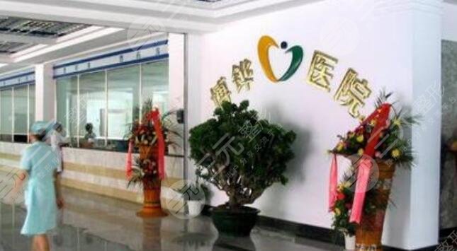 北海博铧整形医院怎么样？