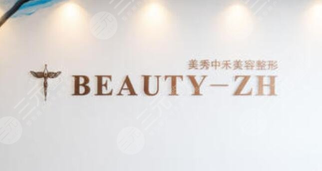 北海美秀中禾美容整形诊所怎么样？