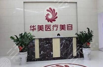 梧州华美整形美容医院怎么样？