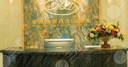 桂林诺澜登整形美容诊所怎么样？
