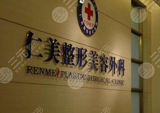 柳州仁美整形医院怎么样？