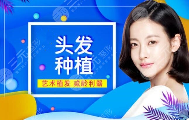 生完孩子后掉头发很厉害怎么办？植发手术帮你解决这个问题！