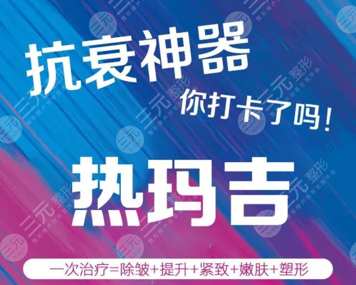 做热玛吉的较佳年龄是多少岁?只是30+姐姐的专属吗? 做热玛吉的较佳年龄是多少岁?只是30+姐姐的专属吗?