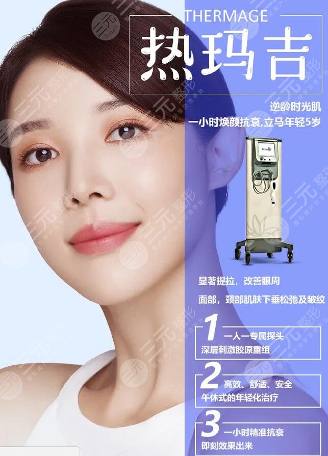 做热玛吉的好处和坏处悉知！别再傻乎乎的乱做啦！