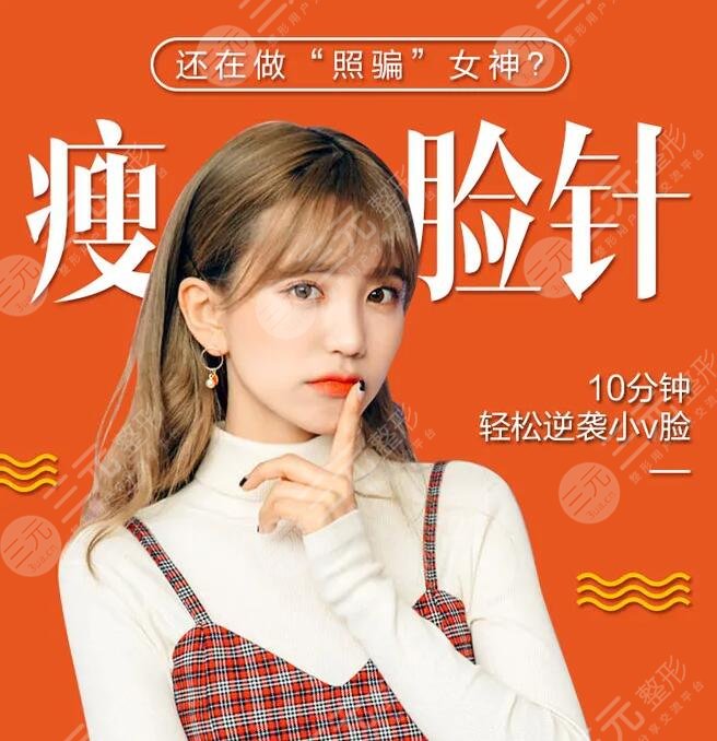 哪些人适合做注射瘦脸？注射瘦脸的具体操作步骤是怎样的？