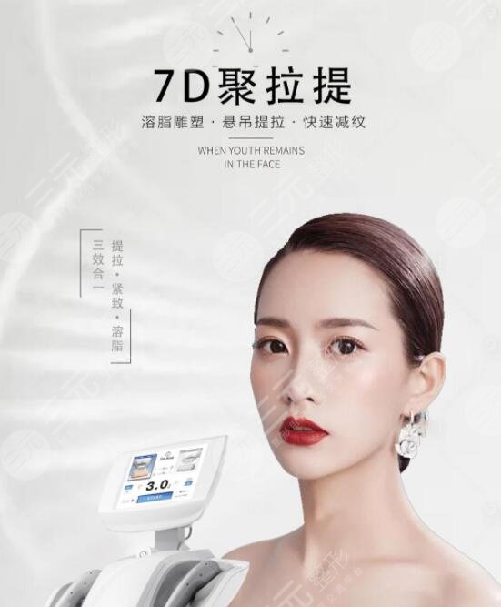 7d聚拉提成好吗？果能维持多久？注意事项有哪些？抗衰神器！