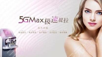 5gmax极速提拉维持多久?抗衰原理及注意事项分析,“皱纹”天敌? 5gmax极速提拉维持多久?抗衰原理及注意事项分析,“皱纹”天敌?