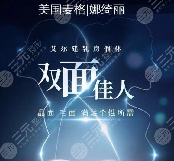 麦格假体可以长期在体内吗？麦格假体隆胸的优点及隆胸注意事项