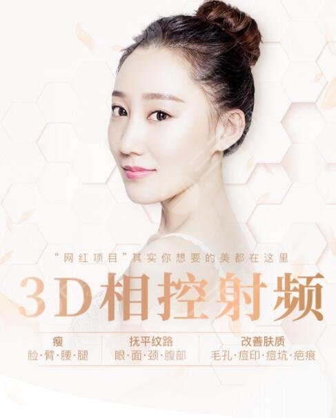 3d射频美容维持多长时间？怎样做能延**果维持时间？教你这样做！