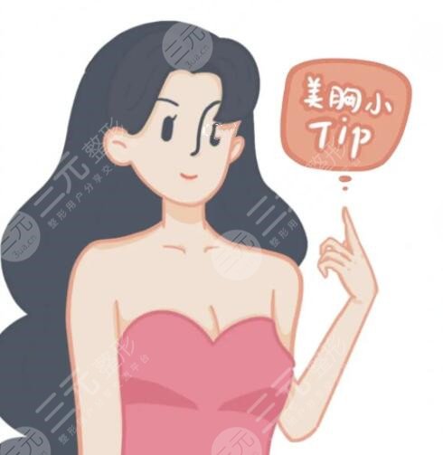 整形医院可以做乳房切除吗？胸部整形术前术后注意事项+脂肪隆胸科普