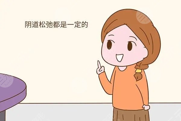阴道紧缩术需要多少钱 阴道紧缩术需要多少钱